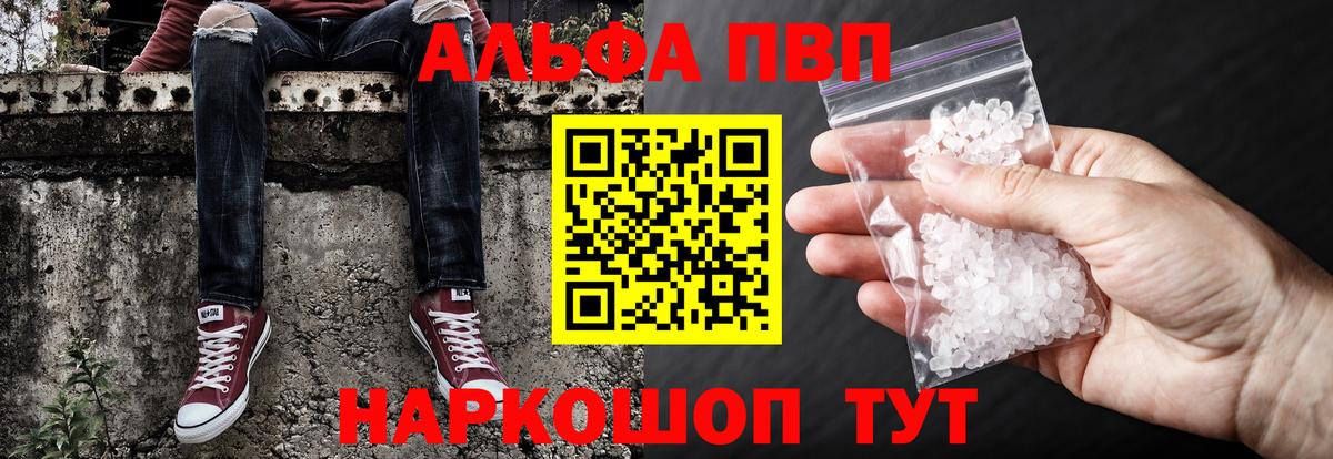 А ПВП СК  Alfa_PVP VHQ  Туймазы  магазин продажи наркотиков  Вход с VPN 