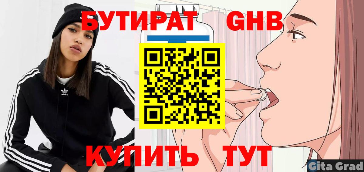 БУТИРАТ вода  Вход с VPN  Туймазы 