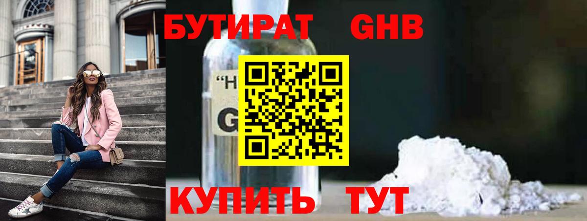 БУТИРАТ бутандиол Туймазы
