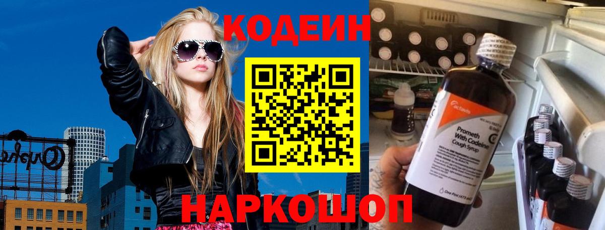 Туймазы  Кодеиновый сироп Lean Purple Drank  Кодеиновый сироп Lean напиток Lean (лин)  Вход с VPN 