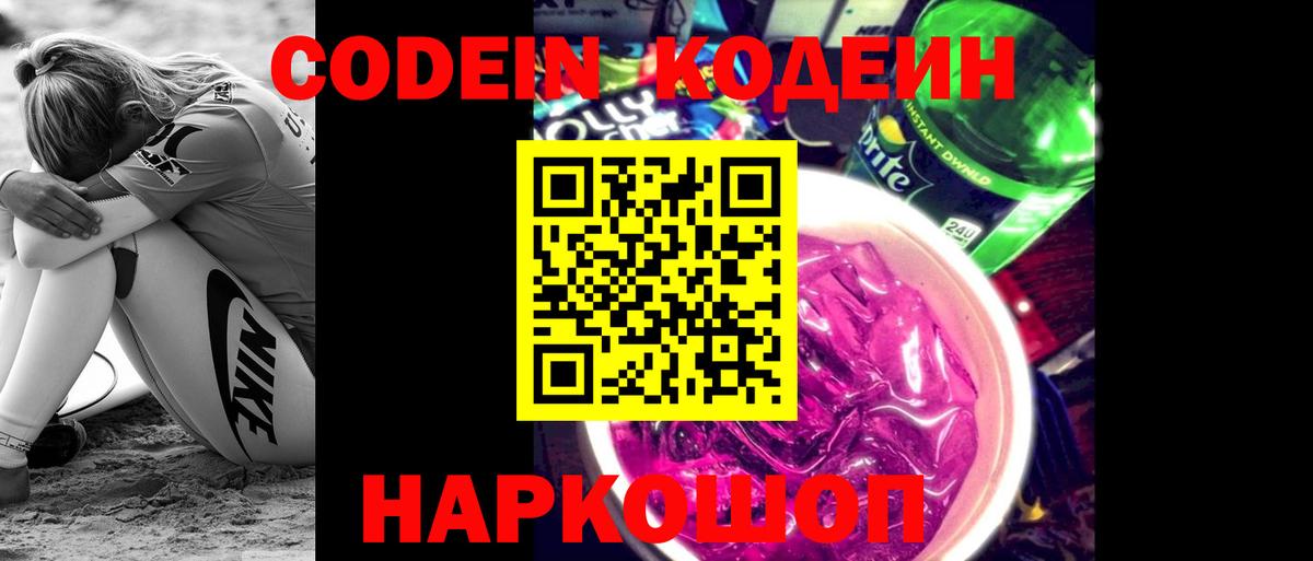 Кодеиновый сироп Lean напиток Lean (лин) Туймазы