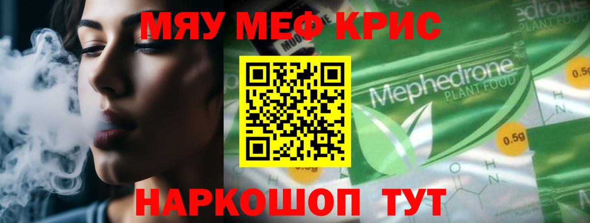 Меф  МЯУ-МЯУ VHQ  Вход с VPN  Туймазы  Мефедрон 4 MMC  Меф 